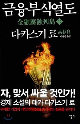 금융부식열도 2