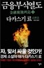금융부식열도 2
