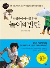 놀이의 반란