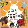 곤충 특공대