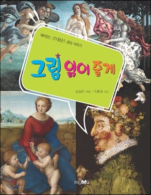 그림 읽어 줄게