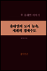 Doulce Memoire 이탈리아의 르네상스 (L'Italie Renaissance)