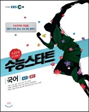 EBS 수능스타트 A형 B형 국어 (2012년)