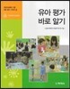 유아평가 바로알기
