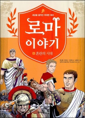 로마 이야기 5