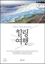 힐링 여행