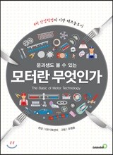모터란 무엇인가