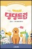 펫츠GO! 댕댕트립