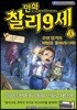 만화 찰리 9세 3