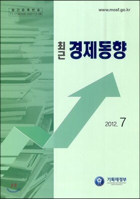 최근 경제동향 2012 7월호