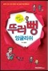 뚜러뻥 잉글리쉬
