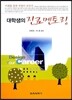 대학생의 진로멘토링
