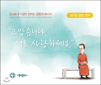 고맙습니다. 서로 사랑하세요.