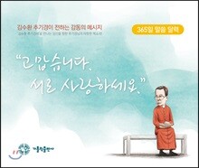 고맙습니다. 서로 사랑하세요.