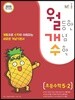 월등한 개념 수학 초등수학 5-2 (2024년용)
