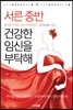 서른 중반 건강한 임신을 부탁해