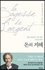 돈의 지혜