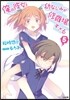 俺の彼女と幼なじみが修羅場すぎる(5)
