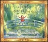 케이티와 수련 연못에 가다