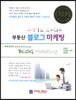 부동산 블로그 마케팅