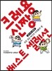 크레용 신짱 베스트셀렉션 1