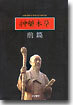 신약본초
