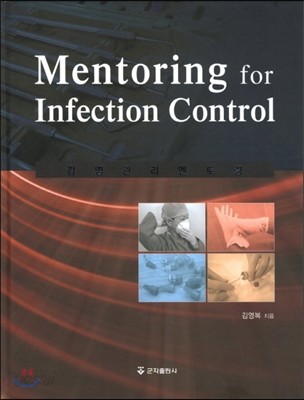 Mentoring for Infection Control 감염 관리 멘토링