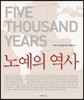 노예의 역사