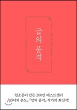 글의 품격 (리빙코랄)