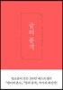 글의 품격 (리빙코랄)