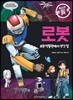로봇