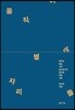 움직이는 별자리들