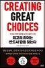 최고의 리더는 반드시 답을 찾는다