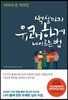 백 살까지 유쾌하게 나이 드는 법
