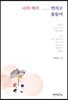 너의 색이 번지고 물들어