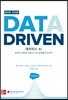 데이터 드리븐 DATA DRIVEN