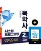 독학사 컴퓨터과학과 2단계 시스템프로그래밍