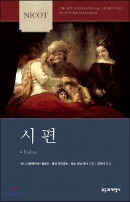 NICOT 시편