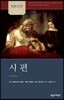 NICOT 시편