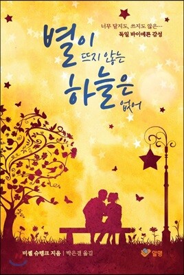 별이 뜨지 않는 하늘은 없어