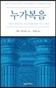 PNTC 누가복음