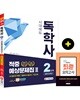 독학사 컴퓨터과학과 2단계 적중예상문제집 2