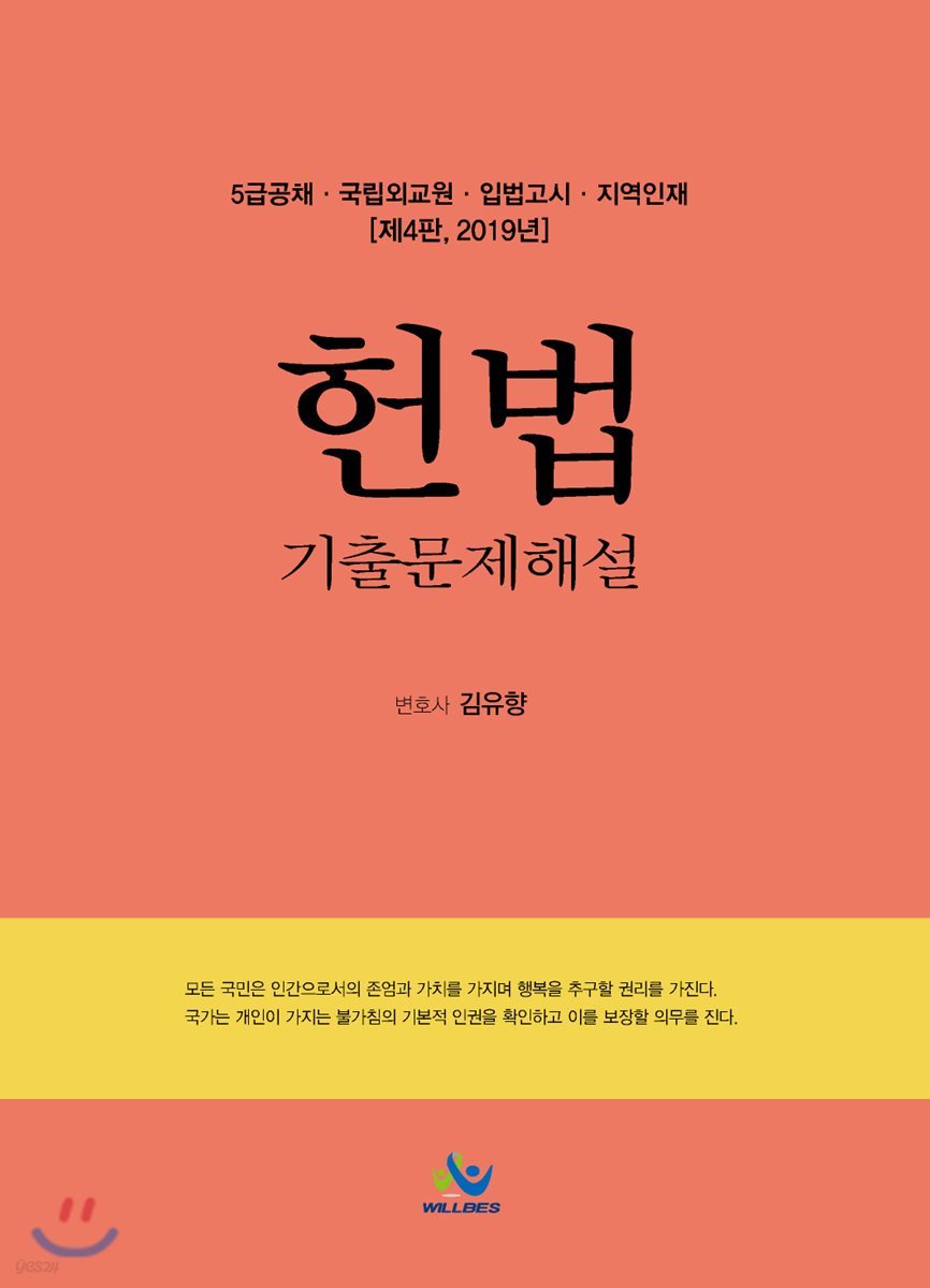 2019 헌법 기출문제해설