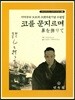 코를 문지르며