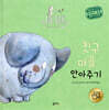 친구 마음 안아주기