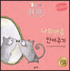 나의 마음 안아주기