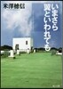 いまさら翼といわれても