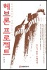헤브론 프로젝트