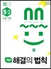 개념 해결의 법칙 기초수학 5-2 (2022년용)