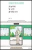 오늘부로 일 년간 휴직합니다